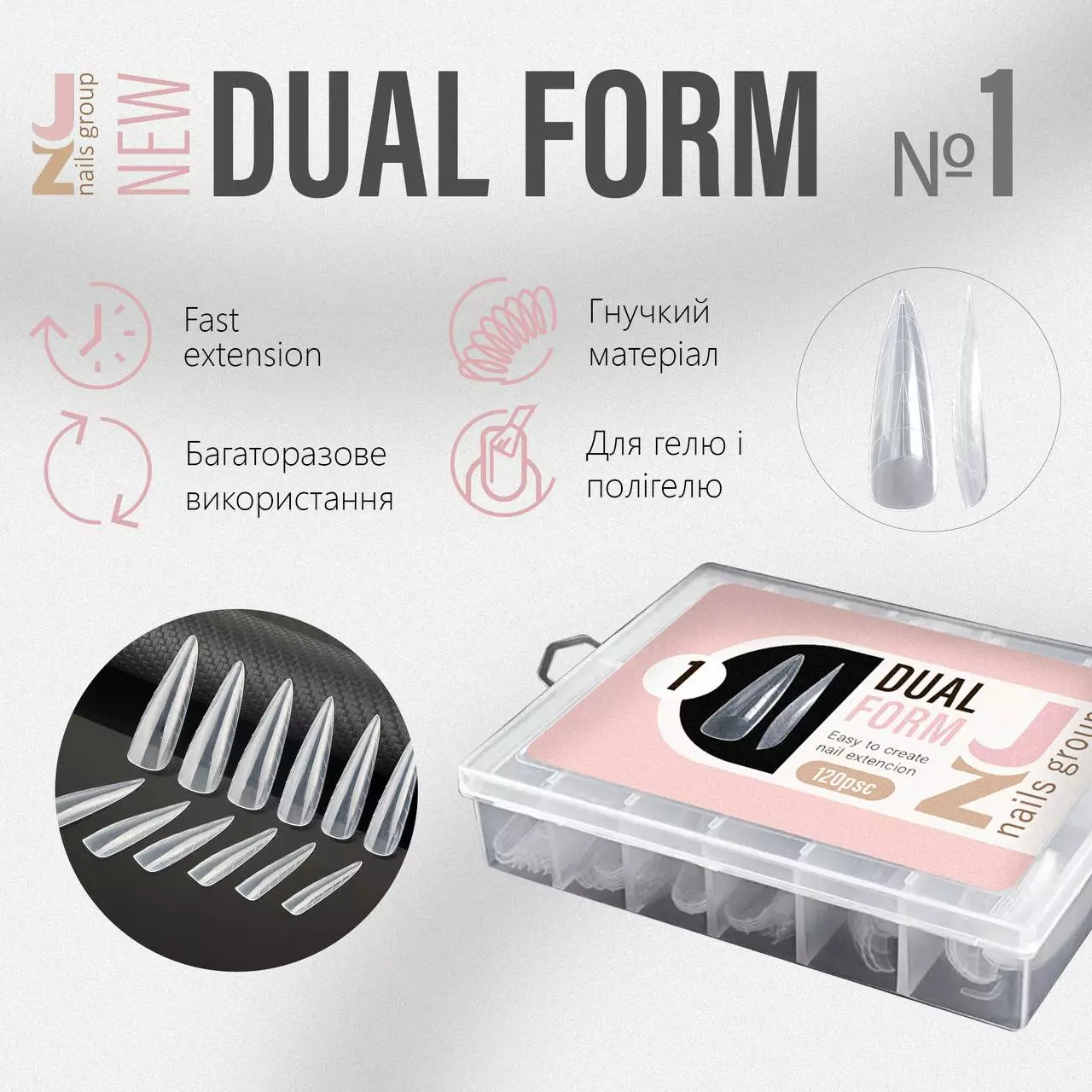 Верхні форми для нарощування JZ Dual Form №1. 120шт Верхні форми для нарощування JZ Dual Form №1. 120шт Верхні форми