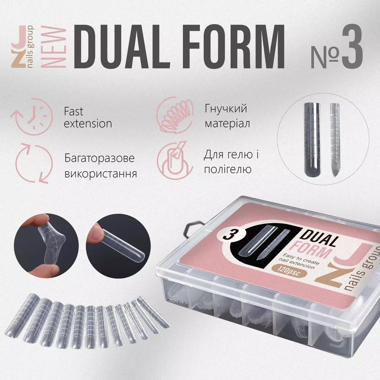 Верхні форми для нарощування JZ Dual Form №3. 120шт Верхні форми для нарощування JZ Dual Form №3. 120шт Верхні форми
